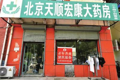 葡东小区北京天顺宏康大药房店外晾晒衣物。
