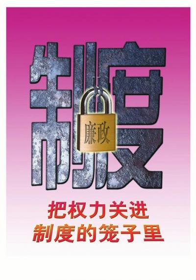 《把权力关进制度的笼子里》区统计局赵令恬