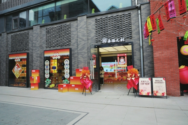 檀谷商圈“嘉福办事处”快闪店
