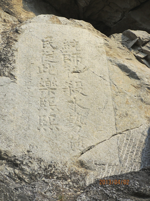 野西王德榜摩崖碑