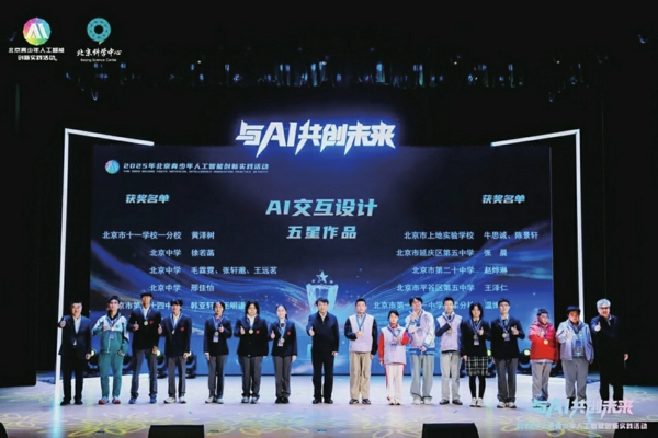 北京青少年人工智能创新实践活动