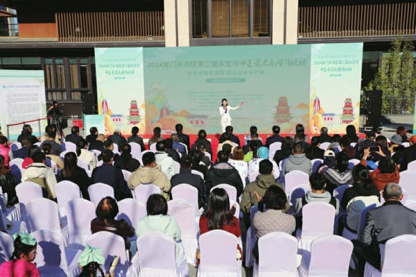 门头沟区第二届永定河中医药文化节开幕