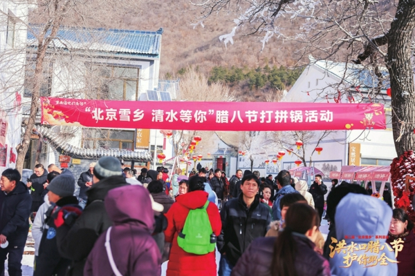第二届“北京雪乡清水等你”腊八节洪水口打拼锅活动