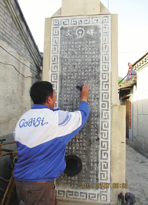 拓印丰沙铁路纪念碑