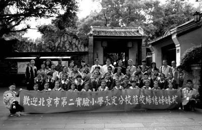 图为实验二小永定分校师生和新北市中山小学师生合影。